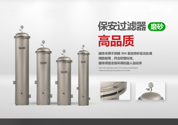 保安過(guò)濾器